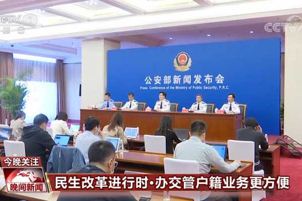 公安部新闻发布会 公安部新闻发布会